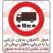 علائم ایمنی کامیون با طول زیاد ممنوع